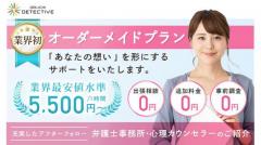 第一探偵事務所 岡山支部